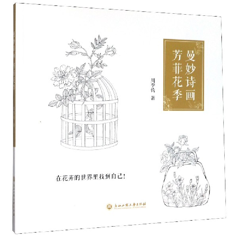 音像曼妙诗画芳菲花季周李钧|责编:厉勇