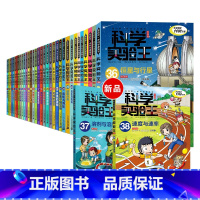 科学实验王全38册升级版 [正版]科学实验王全套38册升级版 第38速度与速率 小学生我的一本科学漫画书儿童百科全书 物