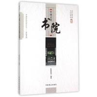 正版新书]中国古代书院陈薛俊怡9787504485748