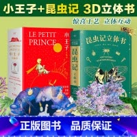 小王子 昆虫记 立体书 2册 [正版]小王子(立体书)+昆虫记(立体书) 3D呈现 手工立体场景 50个昆虫 上百个知