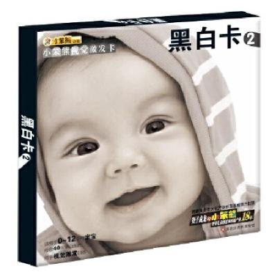 正版新书]小笨熊视觉激发卡*黑白卡2崔钟雷9787531852094