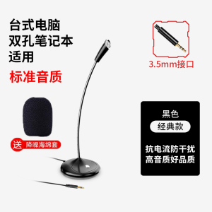 [补贴10%]麦克风话筒音响一体电脑台式直播游戏语音会议电容麦主播降噪外接