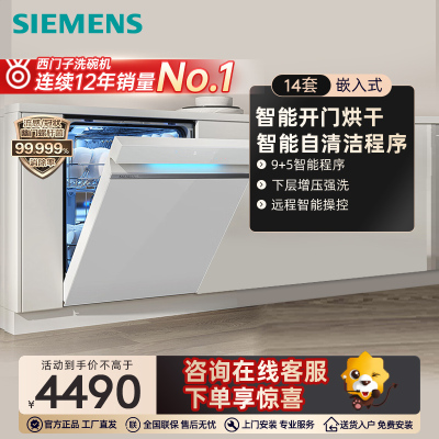 西门子(SIEMENS) 洗碗机极净魔盒14套嵌入式洗碗机智能开门烘干 SJ43EW66KC