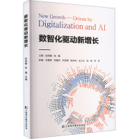 正版新书]数智化驱动新增长赵旭隆张蓬9787811218114