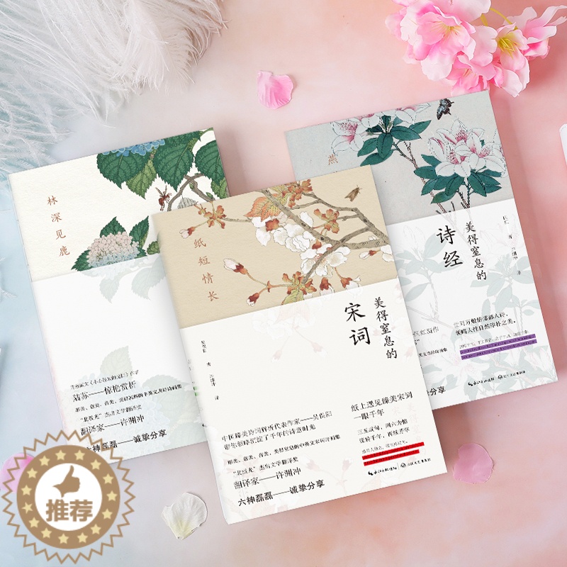 [醉染正版]《中英双语诗画集》3册,唯美古典国学必读经典、难字注音,古风插画,带你读懂中国之美