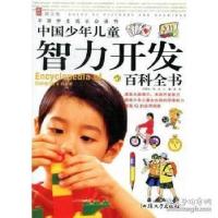 正版新书]中国学生成长必读书:中国少年儿童智力开发百科全书龚