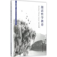 正版新书]漫话哲学教育夏年喜9787516195321
