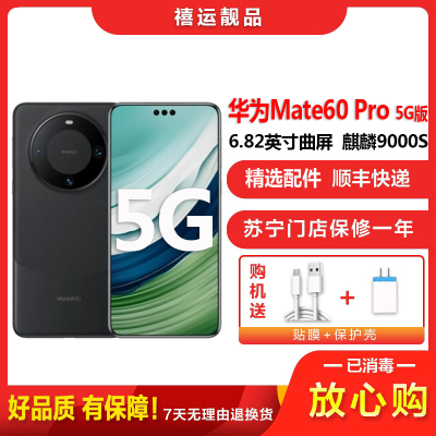 特价[二手9新]华为Mate60 Pro 雅丹黑 12G+512G全网通安卓手机6.82英寸曲面屏麒麟双卡娱乐商务5G手