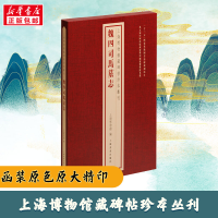 音像魏四司马墓志上海博物馆编