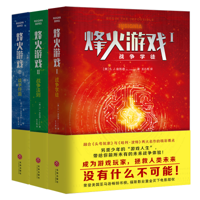 醉染图书烽火游戏(全3册)1153117