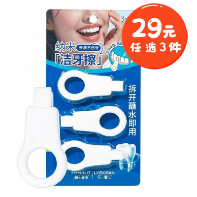 海氏海诺 3支装纳米海棉洁牙擦成人儿童口腔牙齿清洁物理去渍不伤牙洁牙擦牙齿橡皮擦