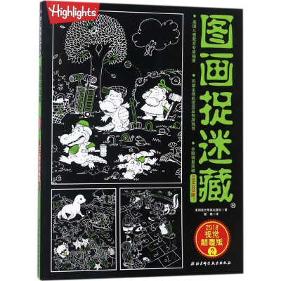 醉染图书图画捉迷藏9787530493427