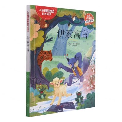 [N]伊索寓言(彩绘插图)/儿童文学经典起点阅读-9787547056684