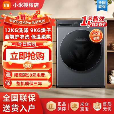 小米米家滚筒洗衣机 12KG蓝氧Pro洗烘 全自动蓝氧护衣洗超薄机身超大筒径XHQG120MJ102