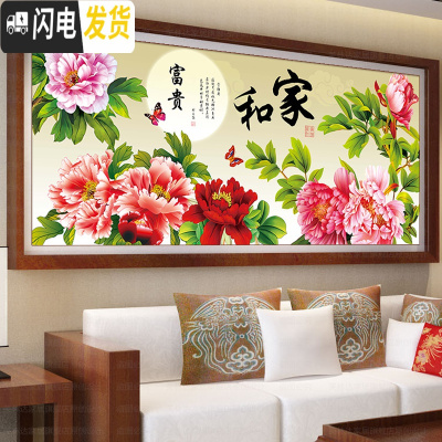 三维工匠客厅十字绣自己手工家和富贵新款线绣家用家和万事兴2 [3D十字绣]27色-丝线200*90cm[多配30线量]