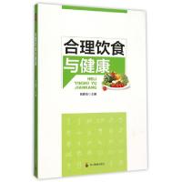 正版新书]合理饮食与健康吕晓华9787540858186