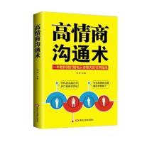 正版新书]高情商沟通术郭婷9787559345172
