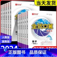 全优口算[人教版] 六年级上 [正版]2024全优口算作业本一二年级三年级四年级五年级六年级下册上册数学全优口算小达人天