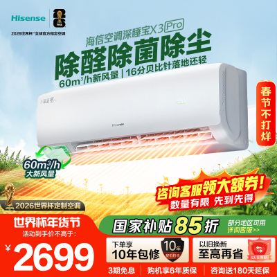 海信(Hisense)新风空调 深睡宝X3Pro大1.5匹增氧新风 AI省电 新一级能效KFR-35GW/X300Pro