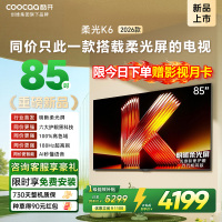 创维酷开电视柔光K6 2026款85英寸 护眼180Hz高刷高色域大内存 一级能效 液晶平板智能电视 85P5H
