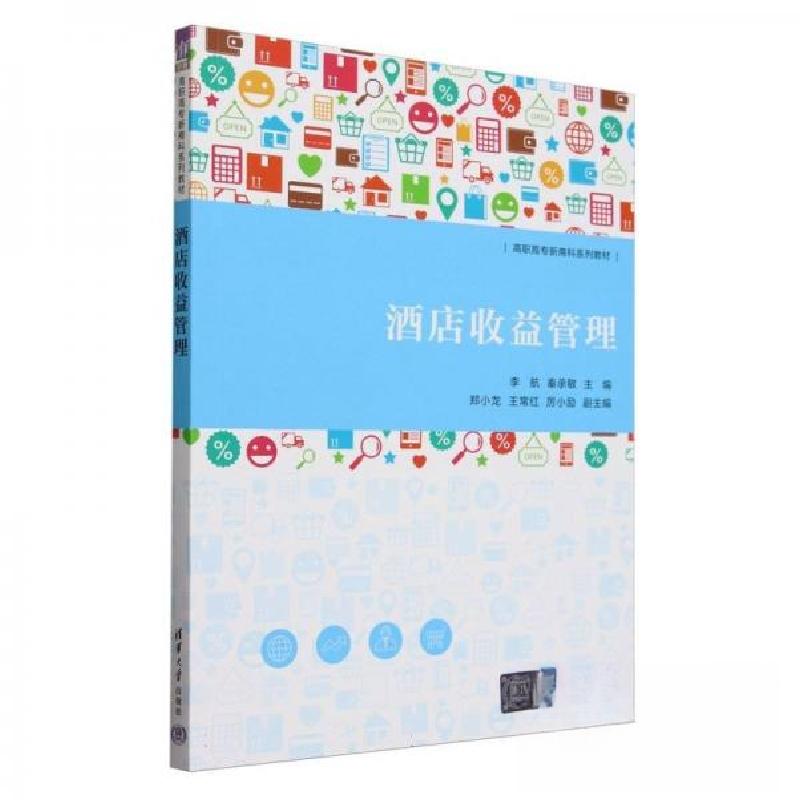 正版新书]酒店收益管理李航;秦承敏;郑小龙;王常红;厉小励97