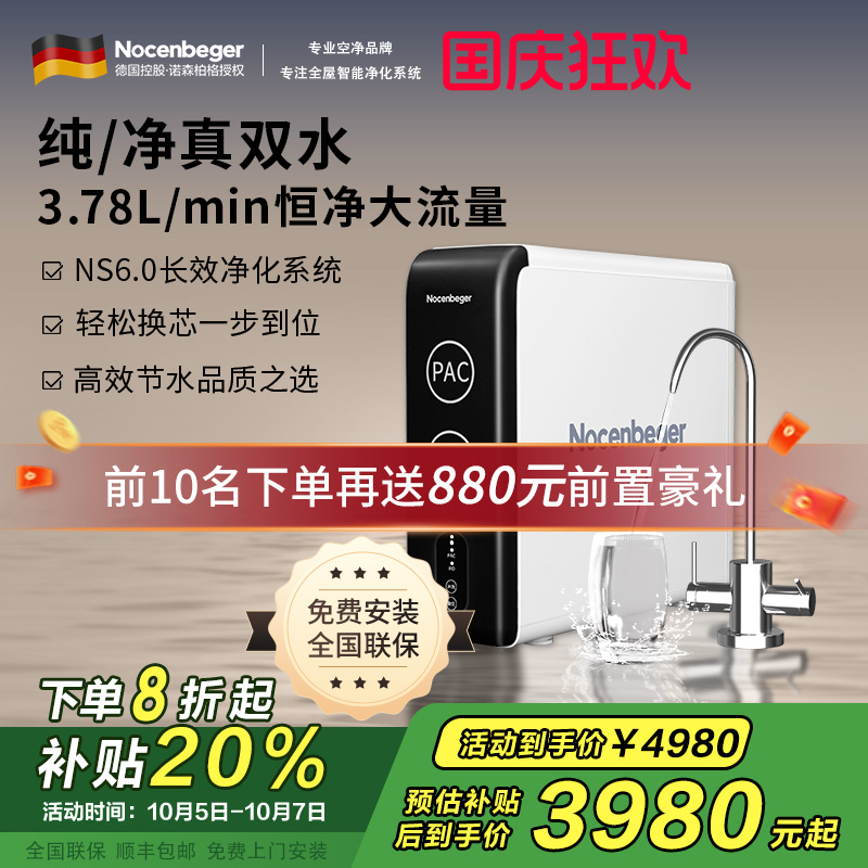 诺森柏格(Nocenbeger)净水器1200G鲜活双出水 X6Pro家用净水机RO反渗透过滤器厨下直饮净水器