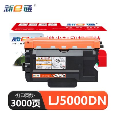 新E通 硒鼓 LJ5000DN 支