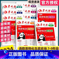 [全2册]语文+数学(人教版) 八年级上 [正版]2024版 新全优同步检测高频题考试报人教版初中七八九年级上册冀教版语