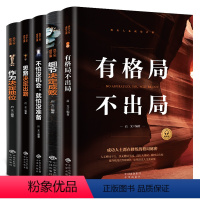 [正版]成功之道全5册 思路决定出路领导力企业管理书 细节决定成败 作为决定地位 有格局不出局 不怕没机会就怕没准备成