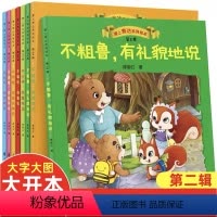 [第二辑全8册]爱上表达系列绘本 [正版]爱上表达系列绘本16册0-6周岁婴幼儿童行为管理培养孩子强大内心的情商教育不要