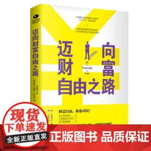 迈向财富自由之路