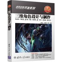 正版新书]三维角色设计与制作谌宝业9787302483816
