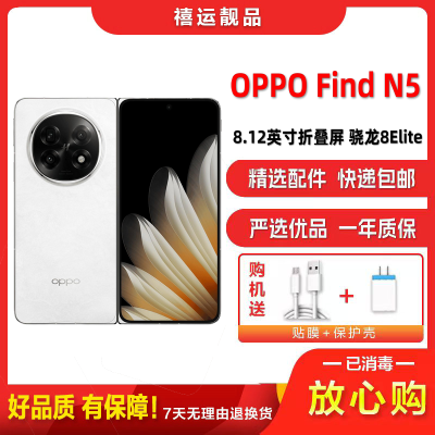 [二手99新]OPPO Find N5 玉白 12G+256G 全网通安卓手机8.12英寸折叠屏骁龙拍照娱乐备用5G手机