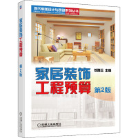 家居装饰工程预算
