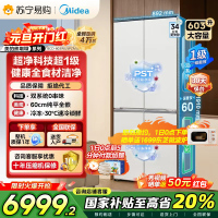 美的(Midea)熊墩墩系列603双系统纯平全嵌Max超净除菌十字四开门无霜家用电冰箱BCD-603WUSPZM(E)白
