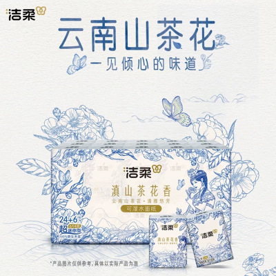 洁柔纸手帕(滇山茶花超迷你)6片4层 (30包装)*5条