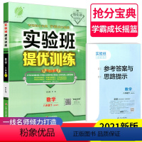 Y数学浙教版 [正版]新版 春雨教育实验班提优训练 八年级下册 数学浙教版初二课堂练习同步达标训练课时单元测试卷期中期末