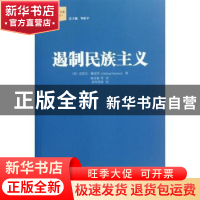 正版 遏制民族主义 [美]迈克尔·赫克特[MichaelHechter]著