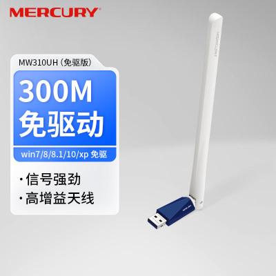 水星(MERCURY) MW310UH免驱版usb无线上网卡台式机电脑wifi接收器随身wifi发射器笔记本网卡外置天线