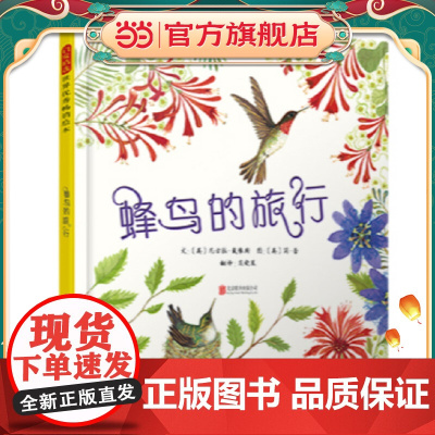 蜂鸟的旅行