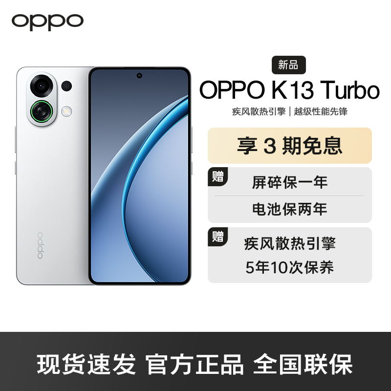 OPPO K13 Turbo 骑士白 12GB+512GB 疾风散热引擎 潮汐引擎 天玑8450 7000mAh大电池 满级防水 5G手机