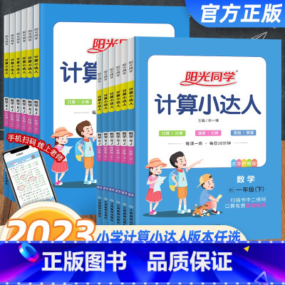 同步作文小达人[通用] 六年级上 [正版]计算小达人一年级二年级三年级四五六年级上册下人教版苏教版北师大小学数学思维专项