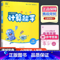数学 人教版 五年级上 [正版]2023新版 通城学典 小学数学计算能手 五年级上册 人教版 小学5年级上册口算估算笔算