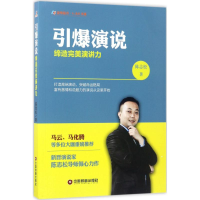 音像引爆演说陈志松 著