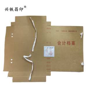 兴铁昌印 会计档案盒 3/4/5CM 个