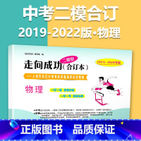 (2019-2022)二模[物理]仅试卷 九年级/初中三年级 [正版]2020-2023年上海中考二模卷合订本数学物理化