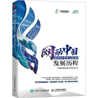 正版新书]网动中国:解码中国互联网发展历程中国移动通信有限公
