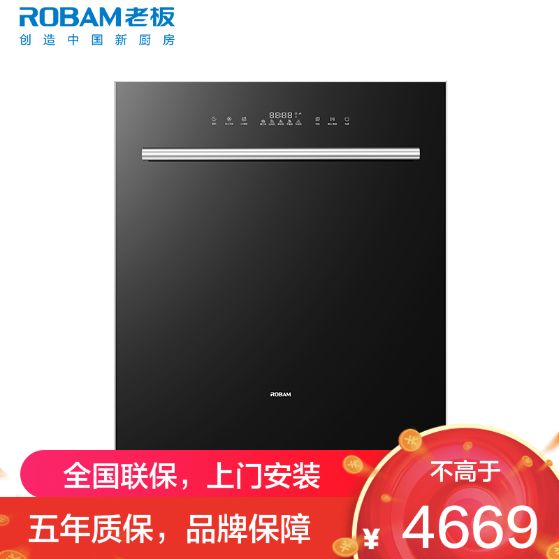 老板(Robam)B66X嵌入式洗碗机17套三层三抽大容量独立热风烘干全域紫外消毒 家用洗碗机 重磅顶配旗舰B66X