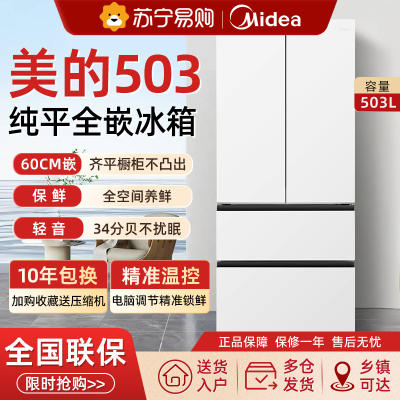 美的503超薄零嵌入式电冰箱家用法式多门四门风冷无霜一级