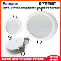 松下(Panasonic)筒灯led天花灯5W8W客厅洞灯卧室嵌入式走廊白杯黑杯筒灯别墅无主灯HL84XD17